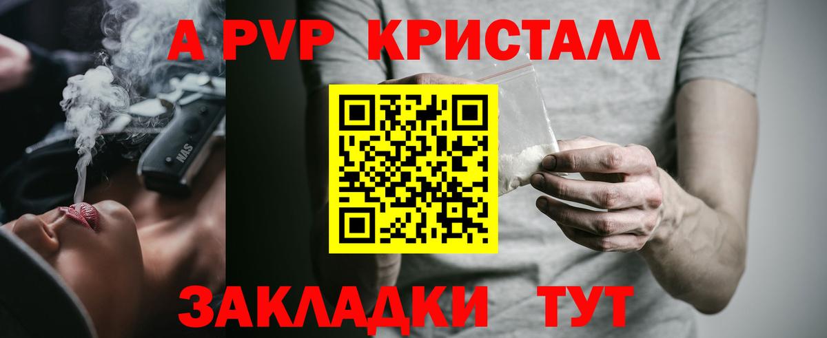 A PVP кристаллы  Вход с VPN  Кушва  Alfa_PVP Crystall  A-PVP СК КРИС 