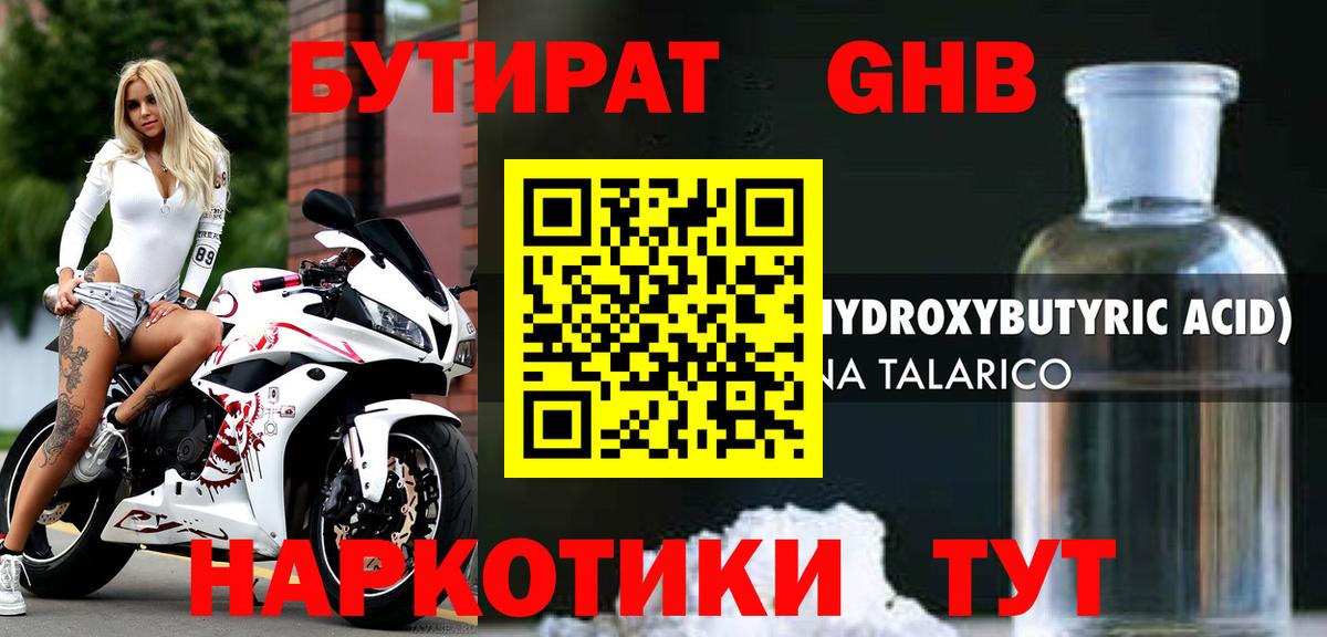 БУТИРАТ  БУТИРАТ 99%  Вход с VPN  Кушва 