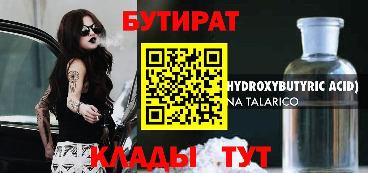 Бутират Butirat Кушва