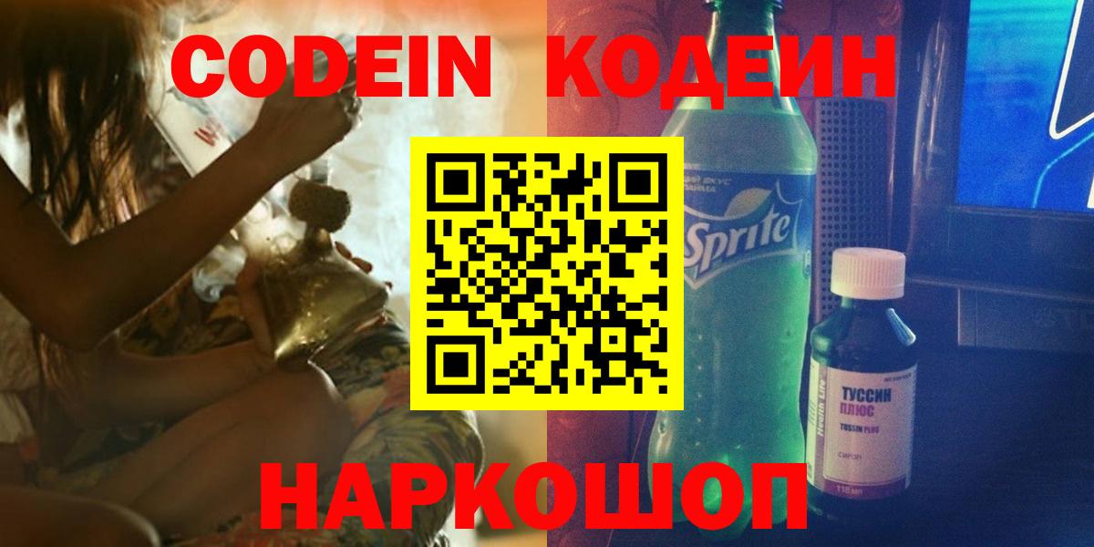 Кодеин Purple Drank  Кодеин Purple Drank  Кушва  Вход с VPN 