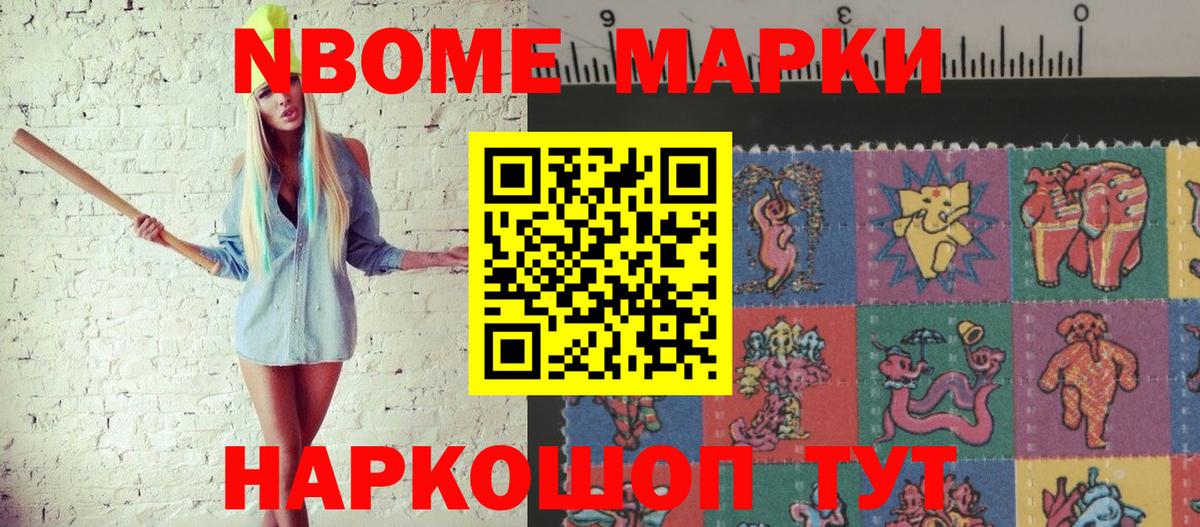 Кушва  Марки N-bome 1,5мг  Вход с VPN 